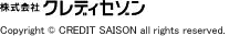 株式会社クレディセゾン